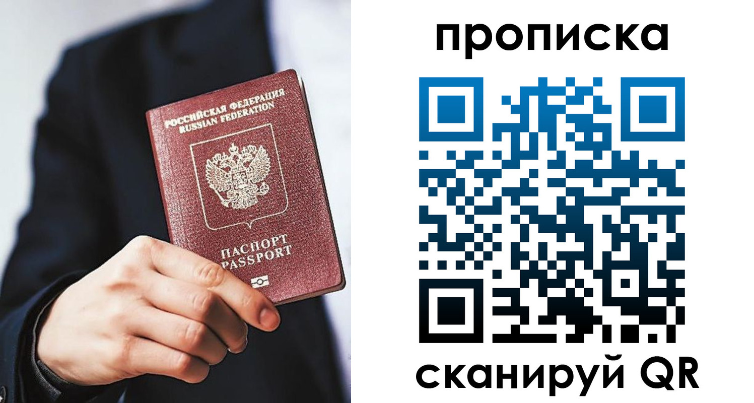 прописка от собственника в Владимире